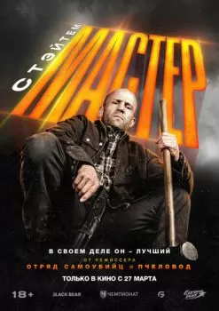 Мастер смотреть онлайн
