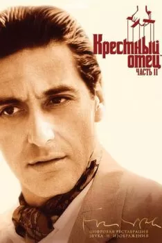 Крестный отец 2 смотреть онлайн