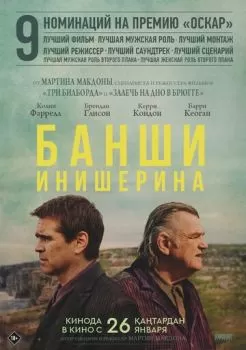 Банши Инишерина смотреть онлайн