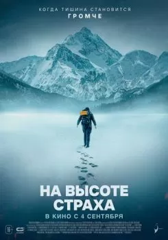 В плену страха смотреть онлайн